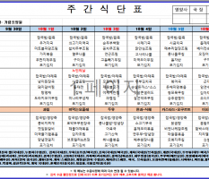 10월 1주차 식단표