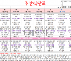 12월4주 식단표