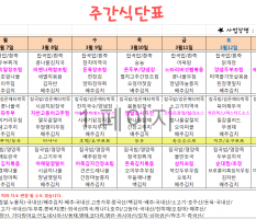 3월 2주차 식단표