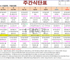 2월 4주 식단표