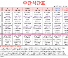 12월 4주차 주간식단표