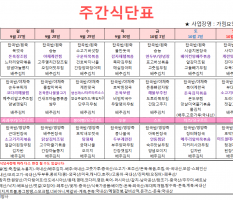 10월 1주차 주간식단표