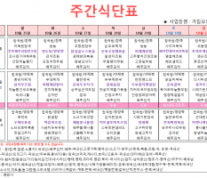 10월 5주차 주간식단표