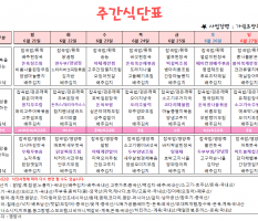 6월 4주차 주간식단표