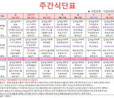 9월 4주차 주간식단표