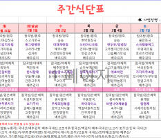 2월1주차 식단표