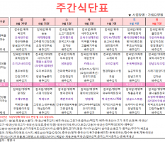 9월 1주차 주간식단표