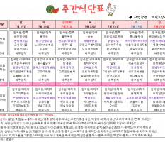 7월 4주차 주간식단표