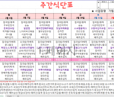 2월2주 식단표