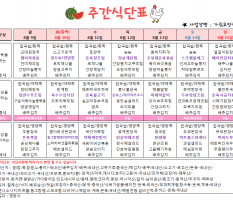 8월 2주차 주간식단표