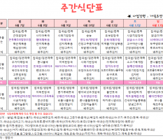 6월 2주차 주간식단표