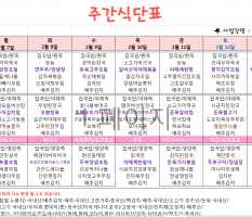 2월2주차 식단표