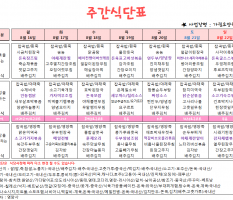 8월 3주차 주간식단표