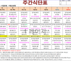 3월 1주 식단표