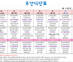 3월 5주차 식단표