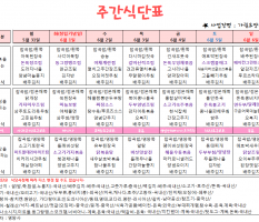 6월 1주차 주간식단표