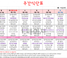 2월 3주차 식단표