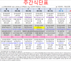 5월5주 식단표